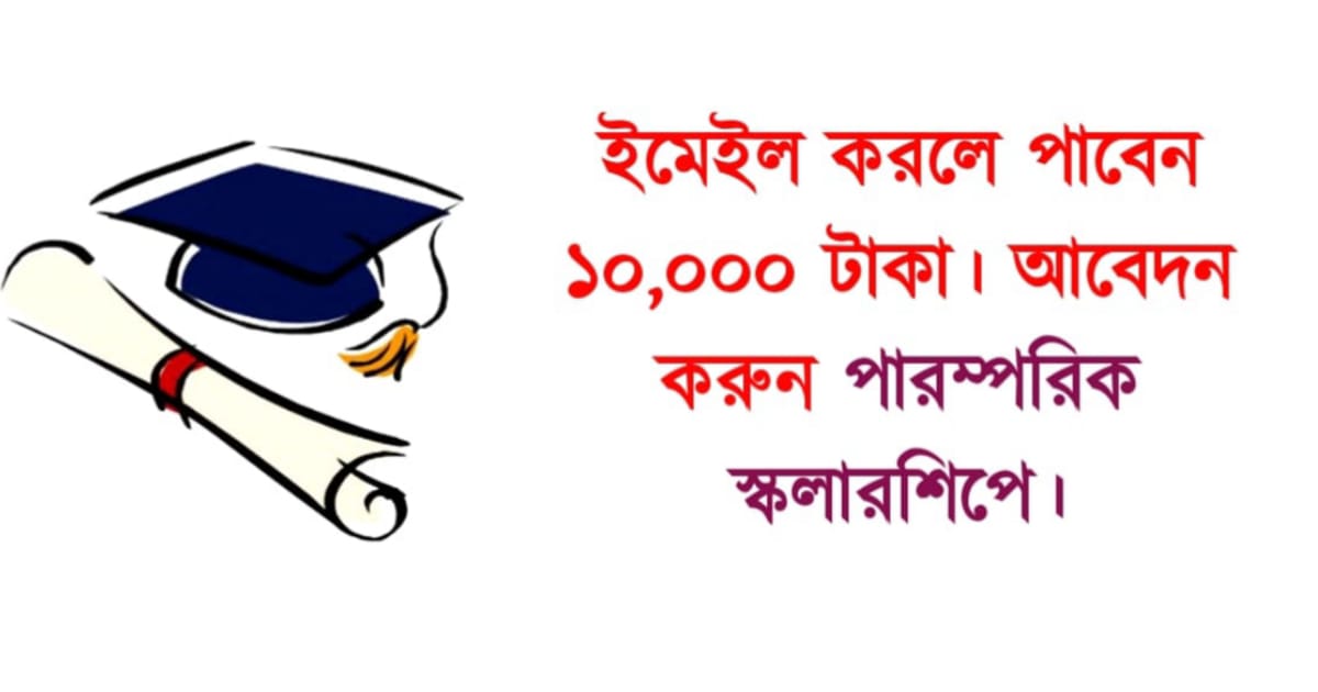 paramparik-scholarship-eligibility-criteria