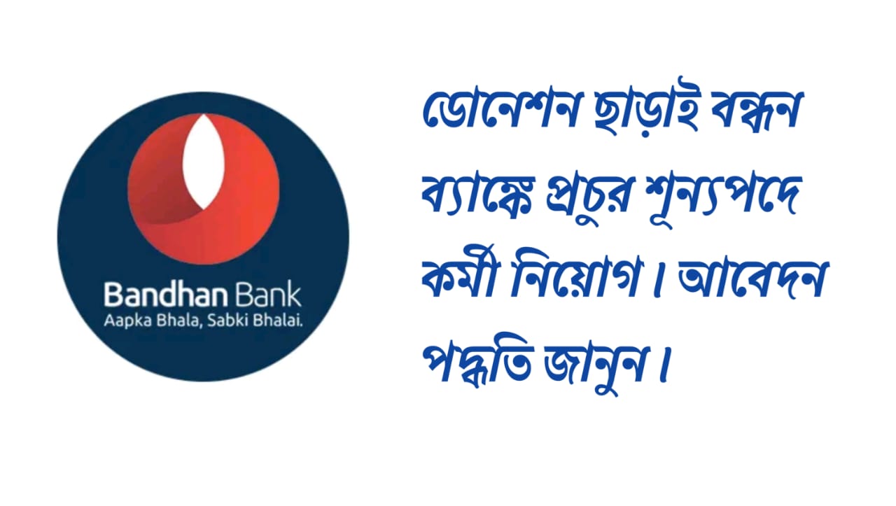 bandhan-bank-recruitment-2023-eligibility-criteria-and-application-process