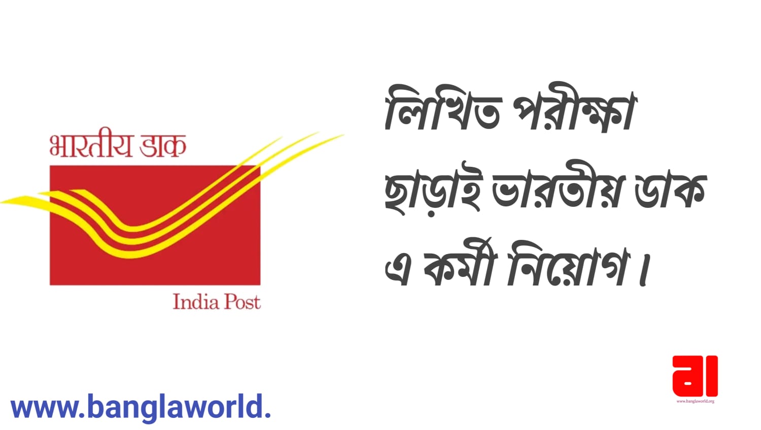 dakshin-dinajpur-division-pli-rpli-postal-agent-recruitment-2023