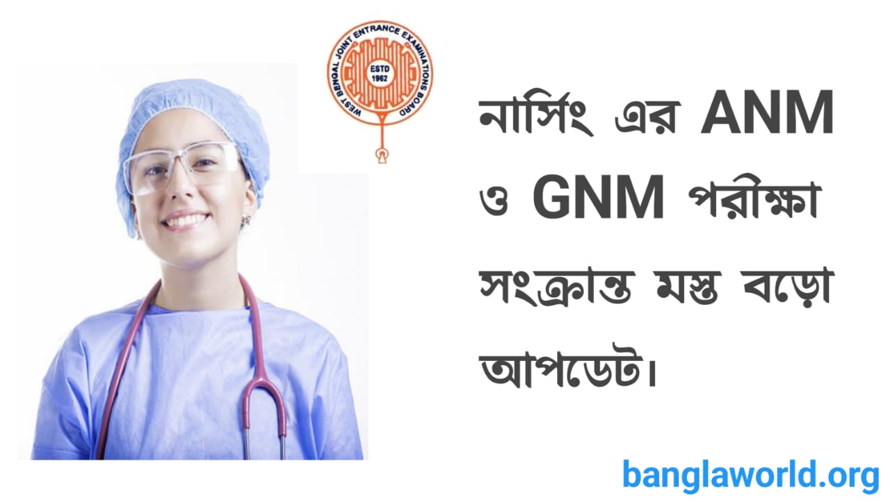wbjee-anm-gnm-nursing-diploma-course-application-process-and-eligibility-criteria-full-details