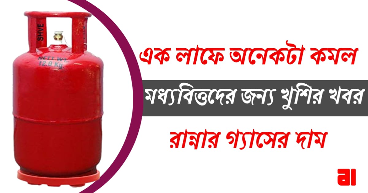 big-update-on-commercial-and-industrial-lpg-price-decrement