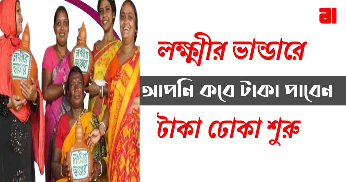 biggest-new-update-on-laxmir-bhandar-widow-pension-and-disability-pension-scheme