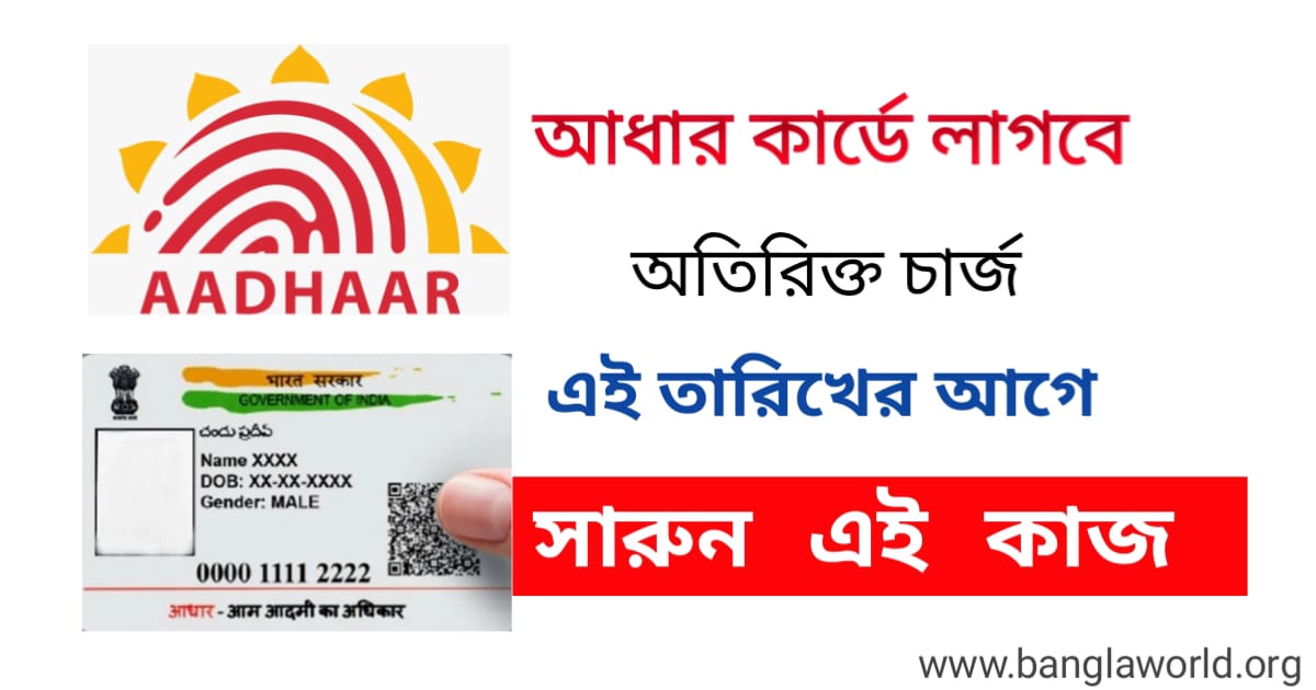 know-about-aadhaar-card-new-update-and-charge-details