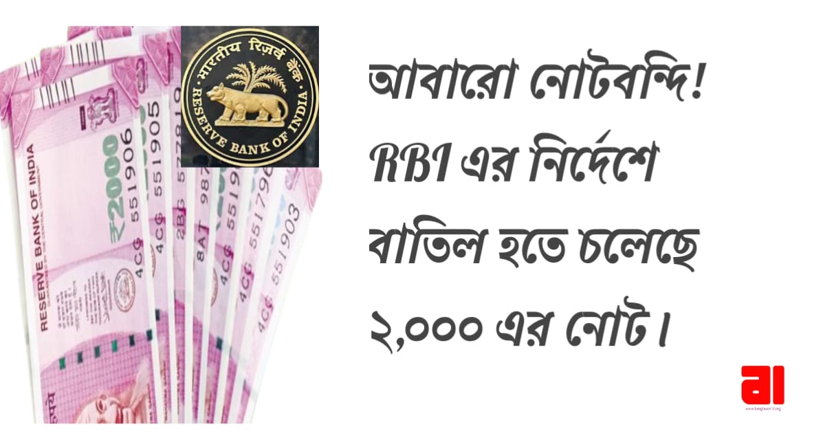 rbi-has-released-notice-for-2000-denomination-update