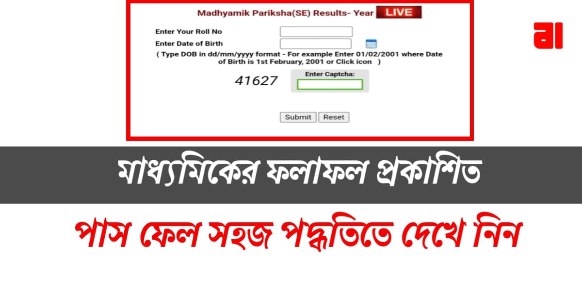 west-bengal-class-x-board-result-2023-declared