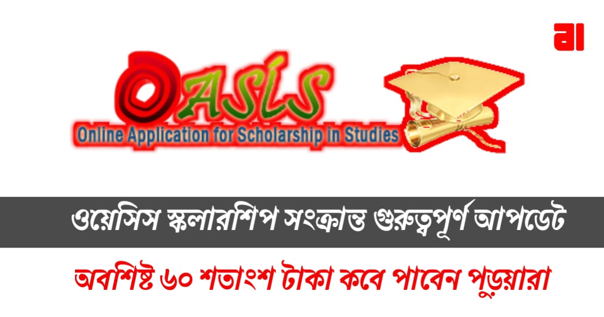 big-update-on-oasis-scholarship-due-amount-2023-know-details