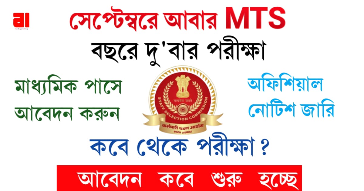 breaking-update-on-conducting-ssc-mts-and-havaldar-exam-twice-in-a-year