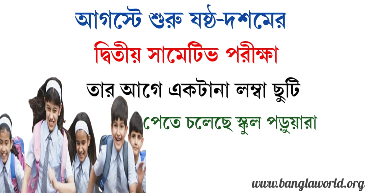 latest-update-on-west-bengal-panchayat-election-2023-holidays-in-schools