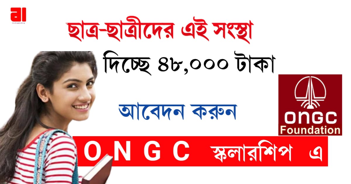 ongc-scholarship-2023-eligibility-criteria-application-process-and-deadline
