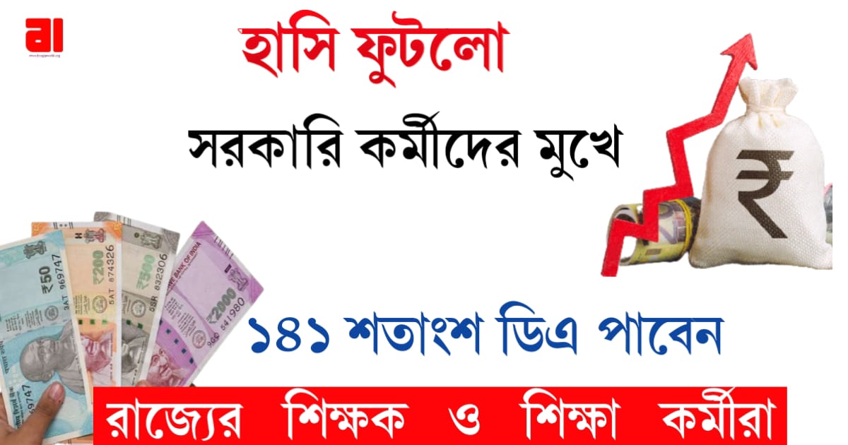 west-bengal-5th-pay-commission-da-hike-2023-news-update