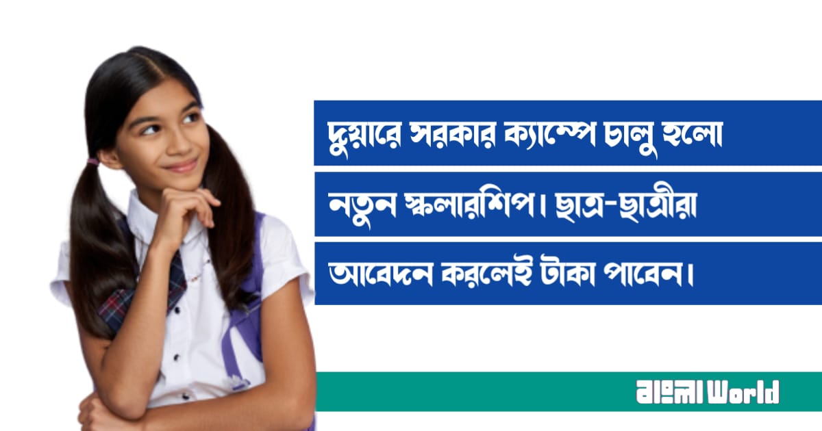 apply-to-medhashree-scholarship-and-get-a-well-grant