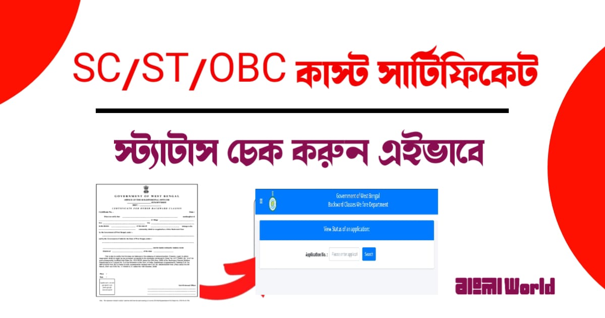 check-verification-status-of-sc-st-and-obc-caste-certificate