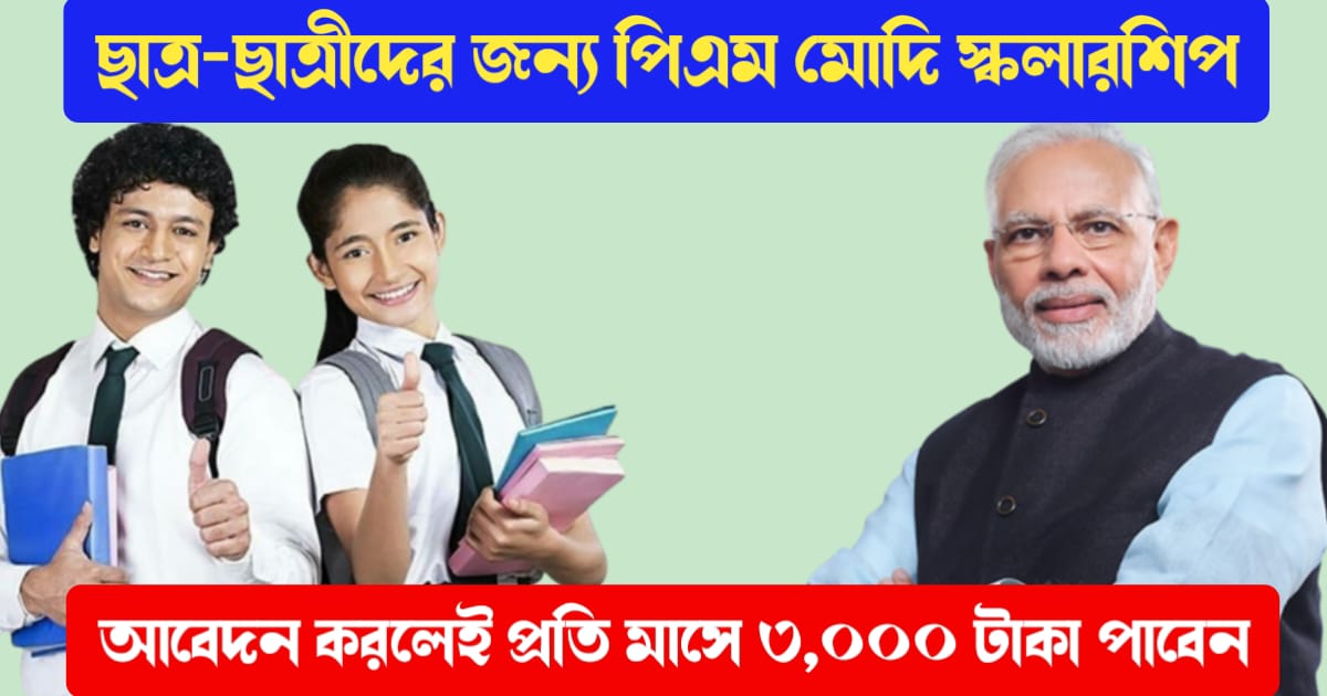 apply-to-pm-modi-pmss-scholarship-2023-know-application-process-and-eligibility-criteria