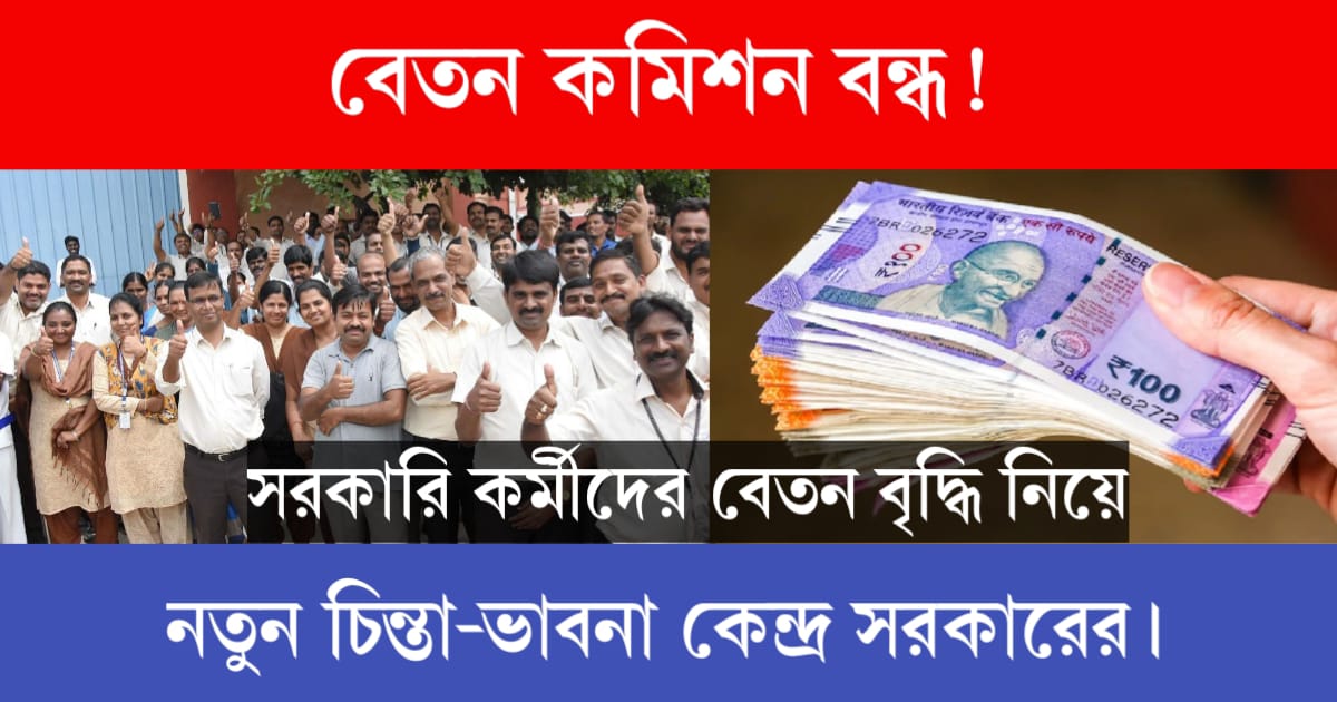 important-exclusive-update-on-central-govt-employees-salary-increment-under-8th-pay-commission
