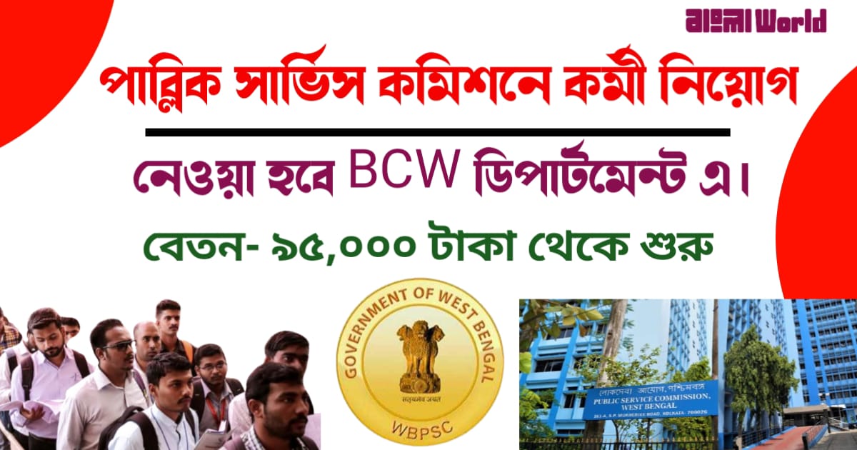 wb-psc-bcw-department-job-recruitment-notice-2023-has-been-published