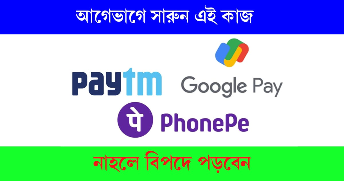 important-latest-update-about-phonpe-google-pay-and-paytm