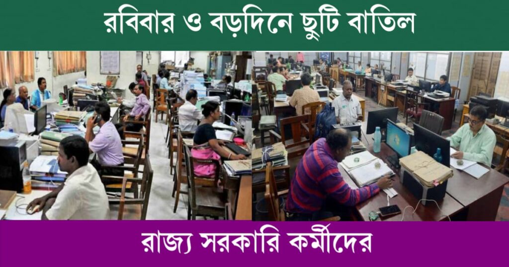 rajya sarkar cancelled christmas and sunday holiday for government employees 1