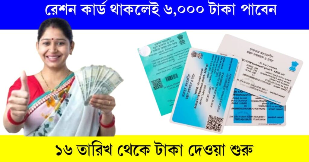 ration card holder will get inr 6000 for migavum cyclone 1