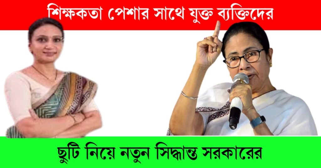 wbbse new rule on west bengal female teachers vacation 1