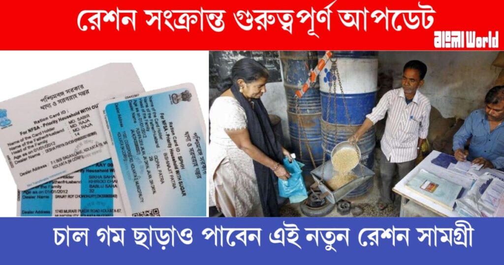 beneficiary will get new item in ration card