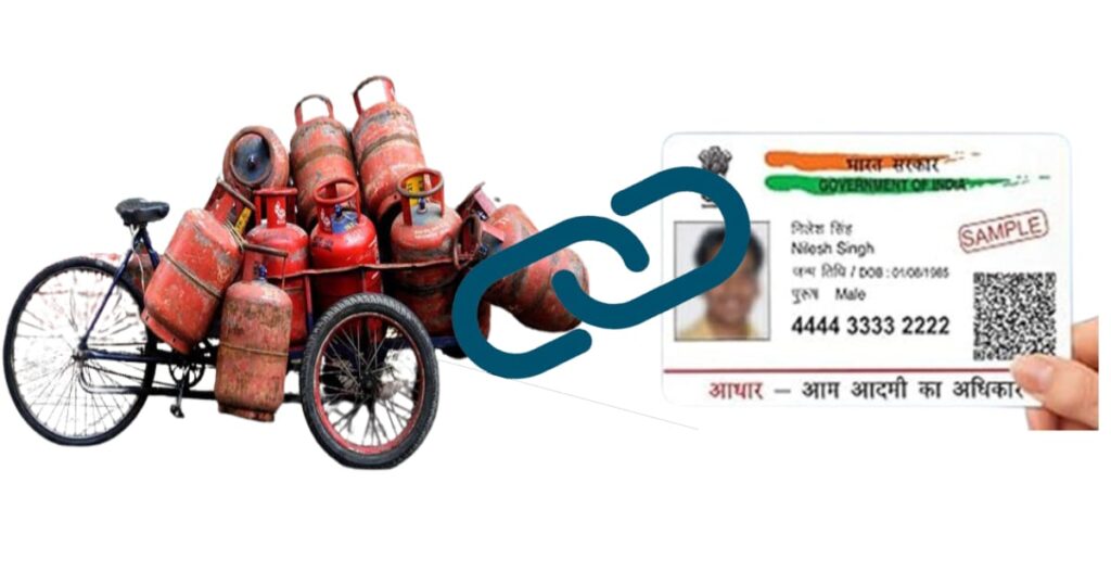 did your lpg connection link to aadhaar how to know 1