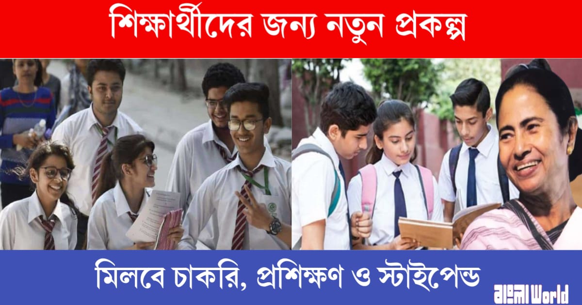 west-bengal-new-scheme-students-will-get-training-stipend-and-job