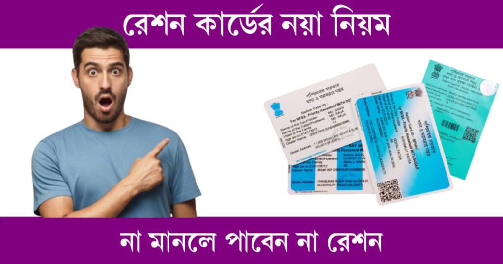ration card new rule targeted public distribution system 1