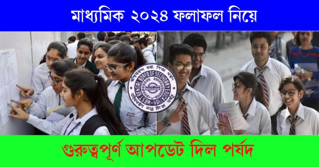 important latest update on wb 10th result publish date 2024