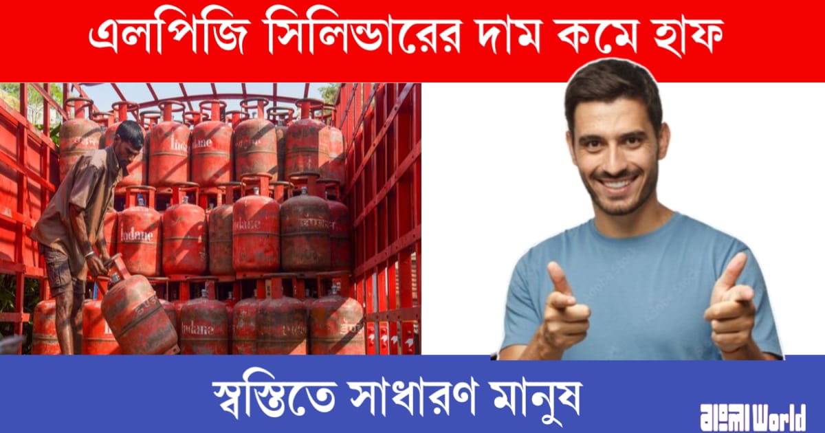 price-of-lpg-cylinder-is-decreased-less-than-50-percent