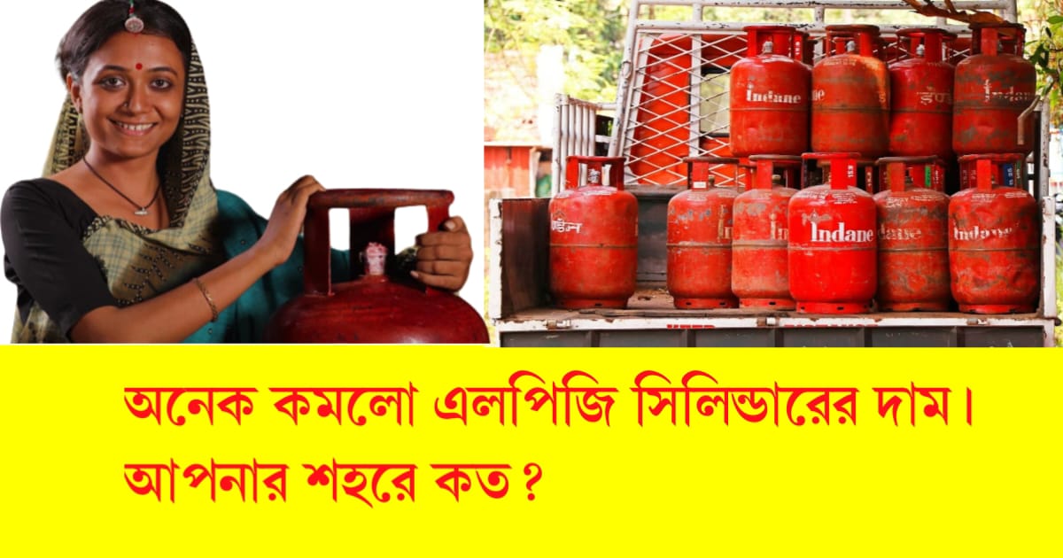 price-decrement-of-lpg-cylinders-middle-class-got-relief