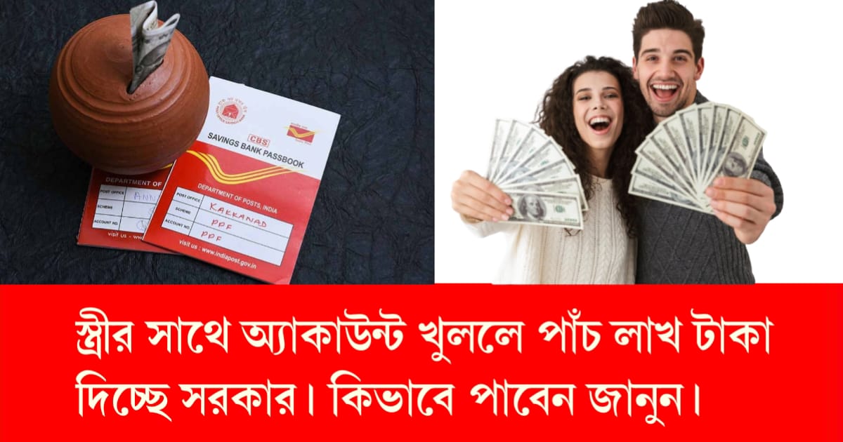 you-will-get-inr-5-lacs-if-open-account-with-wife